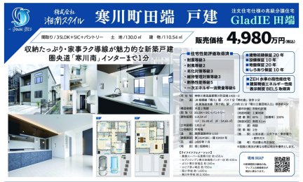 神奈川県高座郡寒川町田端 一戸建て