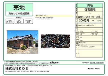 兵庫県南あわじ市松帆脇田 土地