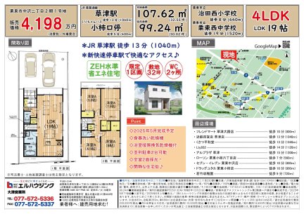 滋賀県栗東市中沢2丁目 一戸建て