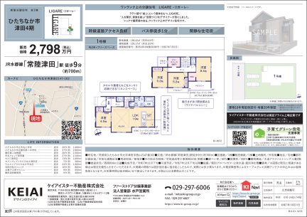 茨城県ひたちなか市大字津田 一戸建て