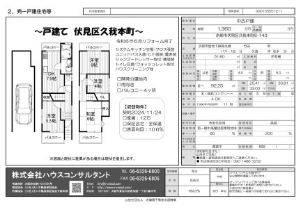 京都府京都市伏見区久我本町 一戸建て