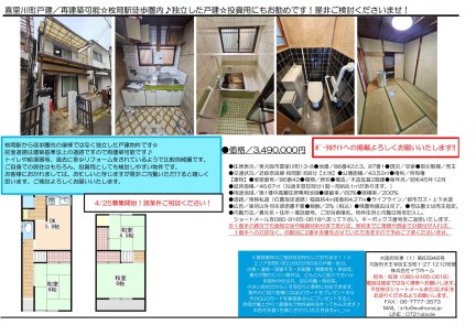 大阪府東大阪市喜里川町 一戸建て