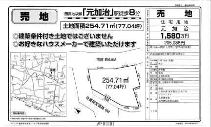 埼玉県入間市大字野田 土地