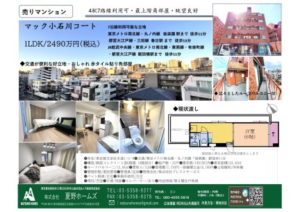 マック小石川コート