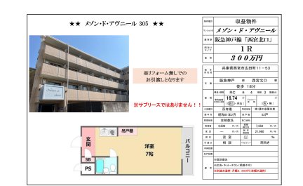 メゾン・ド・アヴニール　（空室です。サブリースではありません！！）