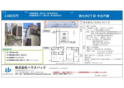 東京都品川区西大井2丁目 一戸建て