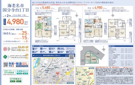 神奈川県海老名市国分寺台1丁目 一戸建て