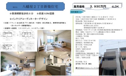 大阪府大阪市港区八幡屋2丁目 一戸建て