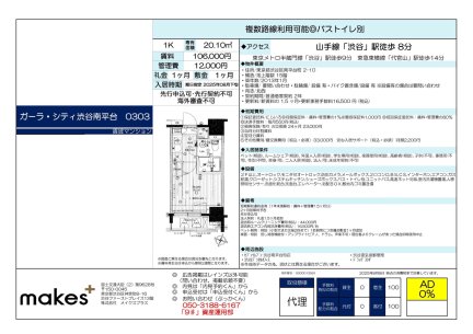 ガーラ・シティ渋谷南平台