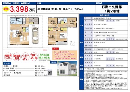 滋賀県野洲市久野部 一戸建て