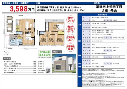 滋賀県草津市上笠4丁目 一戸建て