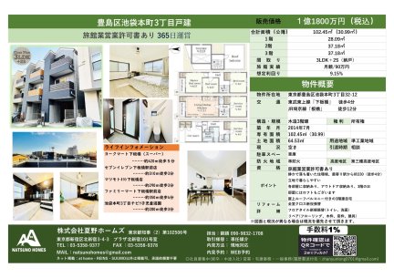 豊島区池袋本町３丁目戸建