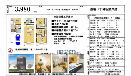 大阪府大阪市港区港晴3丁目 一戸建て