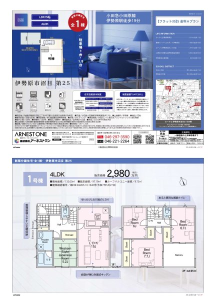 神奈川県伊勢原市沼目3丁目 一戸建て