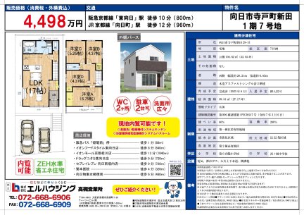 京都府向日市寺戸町新田 一戸建て