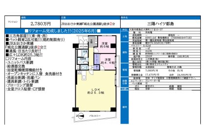 三陽ハイツ都島