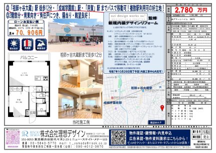 砧グリーンハイム