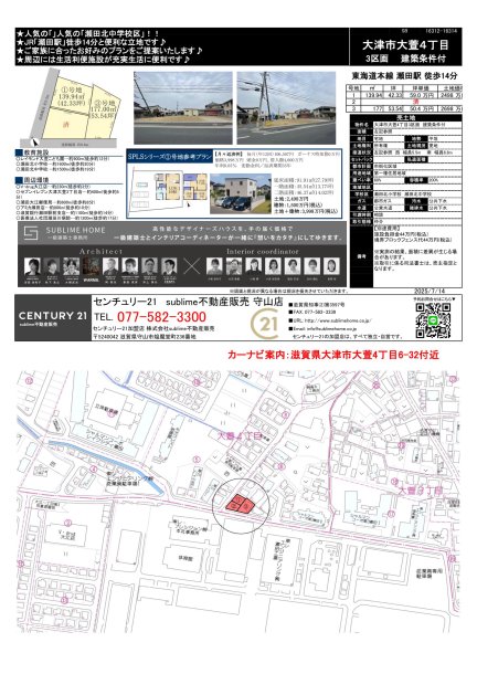 滋賀県大津市大萱4丁目 土地