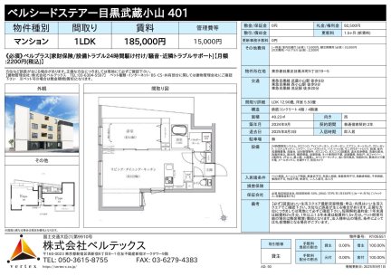 ベルシードステアー目黒武蔵小山