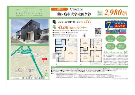 埼玉県鶴ヶ島市大字太田ヶ谷 一戸建て