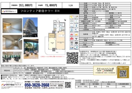 フロンティア新宿タワー