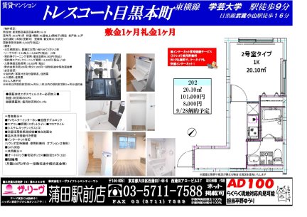 トレスコート目黒本町