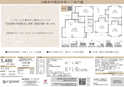 神奈川県川崎市中原区井田2丁目 一戸建て