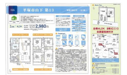 神奈川県平塚市山下3丁目 一戸建て