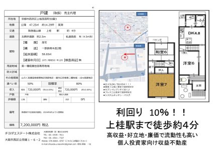 京都府京都市西京区上桂西居町 一戸建て