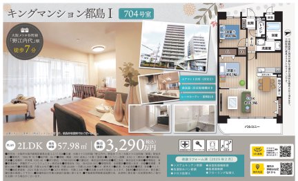 キングマンション都島Ⅰ