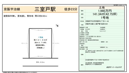 京都府宇治市明星町2丁目 土地