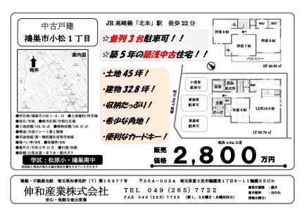 埼玉県鴻巣市小松1丁目 一戸建て
