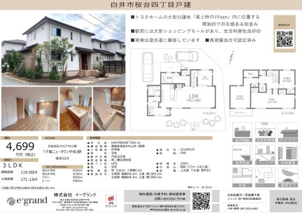 千葉県白井市桜台4丁目 一戸建て