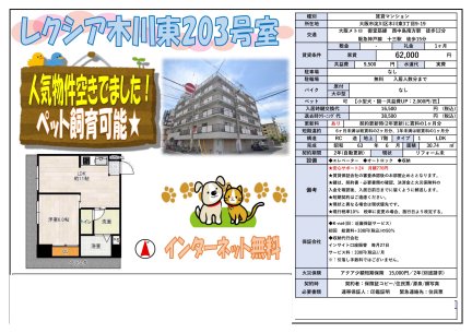 レクシア木川東
