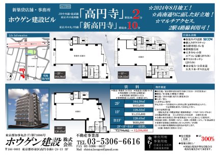 ホウゲン建設ビル