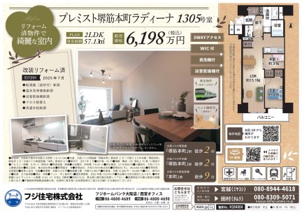 プレミスト堺筋本町ラディーナ