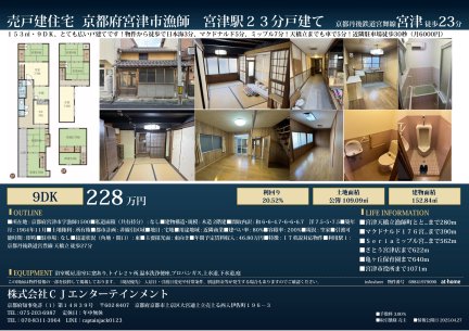 京都府宮津市字漁師 一戸建て