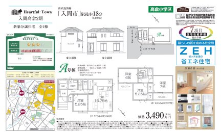 埼玉県入間市高倉5丁目 一戸建て