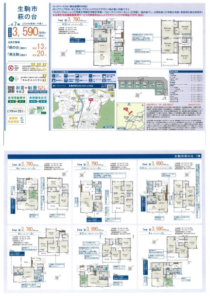 奈良県生駒市萩の台全 一戸建て