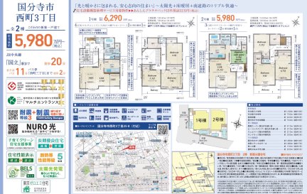 東京都国分寺市西町3丁目 一戸建て