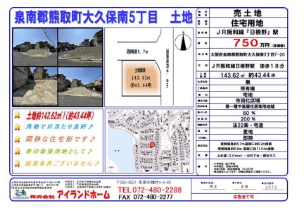 大阪府泉南郡熊取町大久保南5丁目 土地