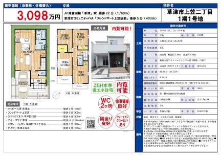 滋賀県草津市上笠2丁目 一戸建て