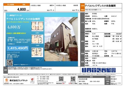 アパルトレジデンス小田急鶴間