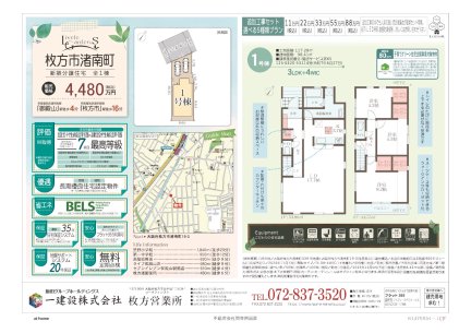大阪府枚方市渚南町 一戸建て