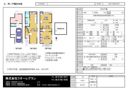 京都府京都市西京区松室荒堀町 一戸建て