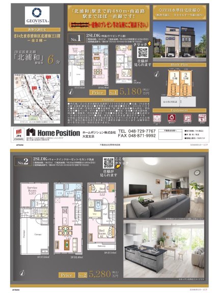 埼玉県さいたま市浦和区北浦和3丁目 一戸建て