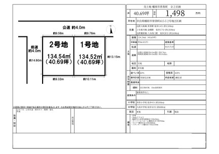奈良県橿原市曽我町 土地