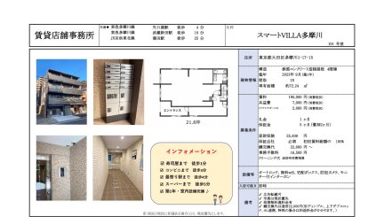 スマートＶＩＬＬＡ多摩川