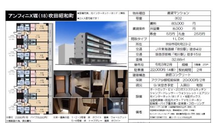アンフィニⅩⅧ吹田昭和町