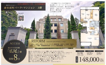 麻布霞町パークマンション